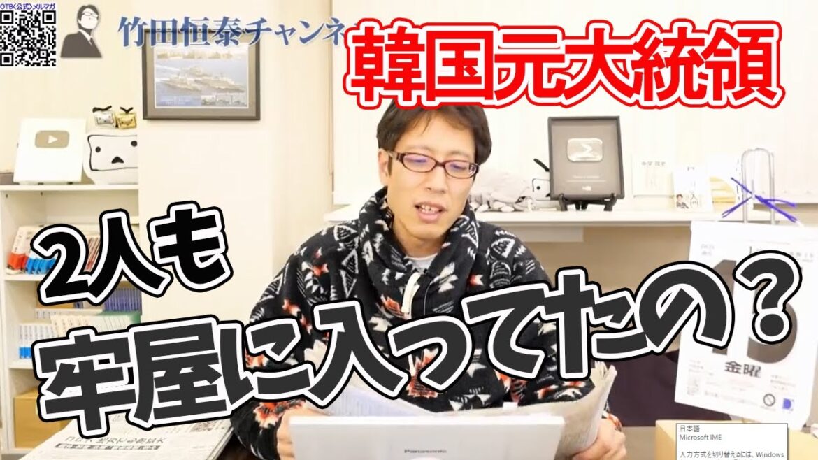 韓国、元大統領二人同時に刑務所！やはり世界一危険な職業か