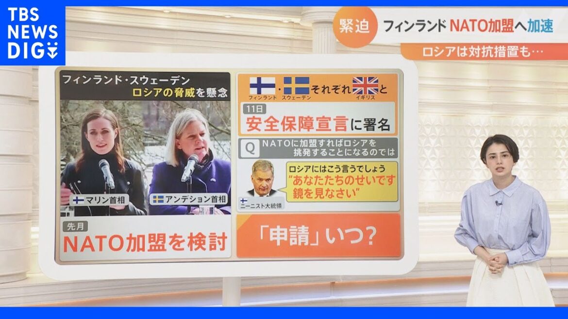 「ロシアにこう言うでしょう、鏡を見なさい」“軍事的中立”フィンランドがNATO加盟へ加速　そのプロセスとは【Nスタ】｜TBS NEWS DIG