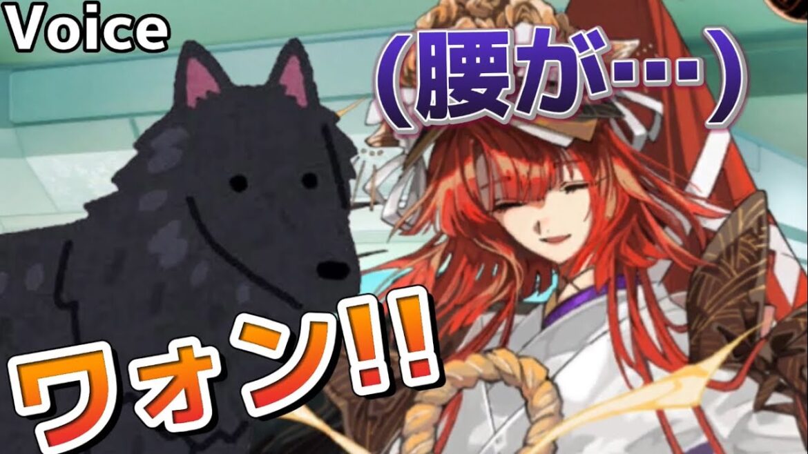 「ワォン!!」八房と戯れ腰を痛めそうになる曲亭馬琴【FGO鯖ボイス】