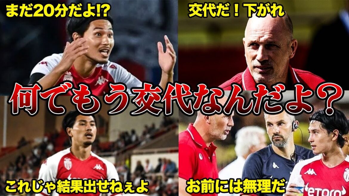 「南野には荷が重い」モナコ監督が南野拓実をわずか20分で犠牲交代させた理由がこちら。