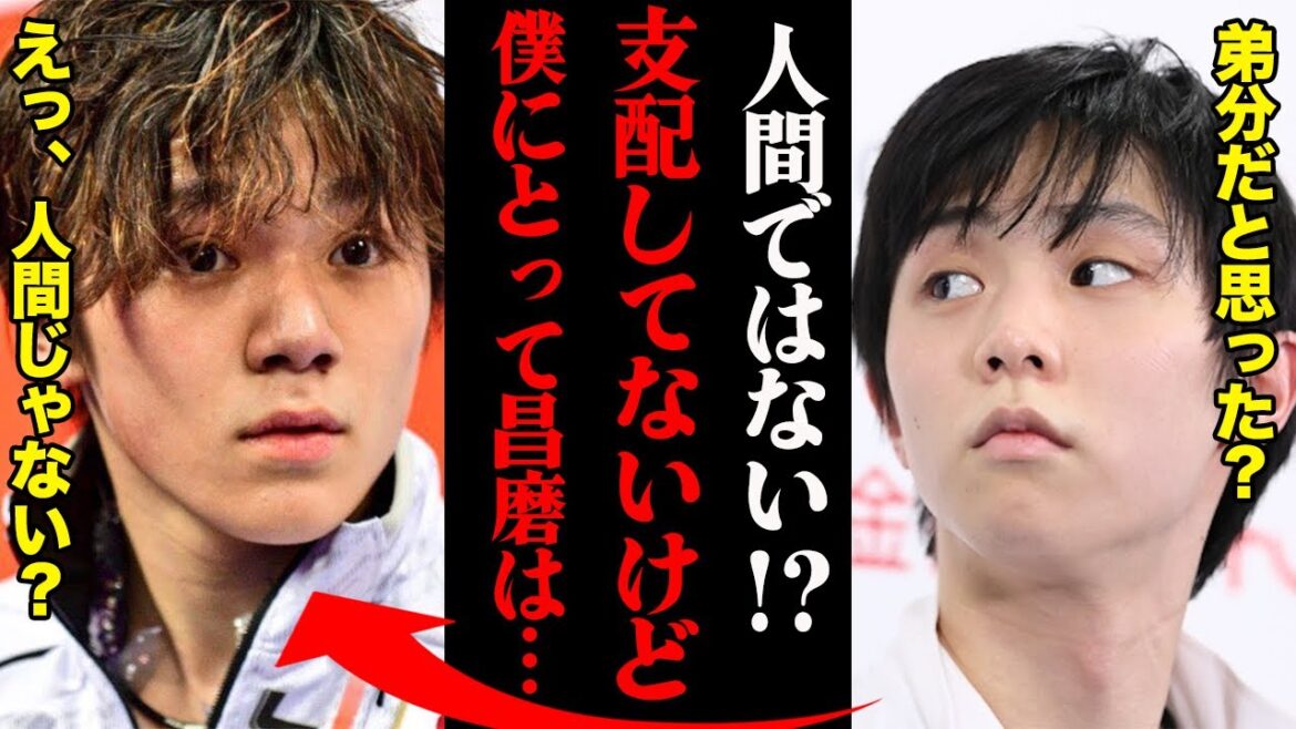 「宇野昌磨は人間以下！？」羽生結弦がぶっちゃける宇野昌磨という存在について・・・