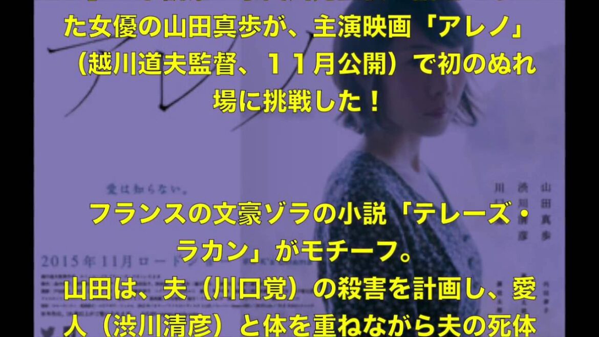 「花子とアン」宇田川先生役の山田真歩、『アレノ』で初の激しい濡れ場に挑戦