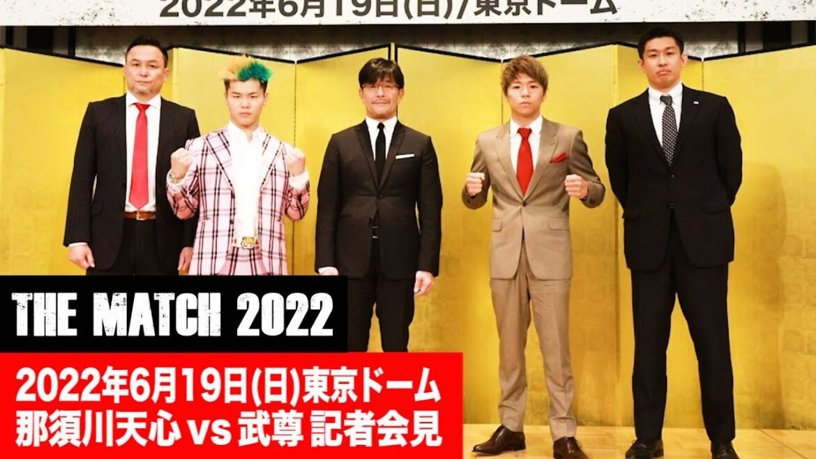 「那須川天心vs武尊」記者会見 /22.6.19東京ドーム 「THE MATCH 2022」 #k1wgp #武尊 #那須川天心 #THEMATCH2022