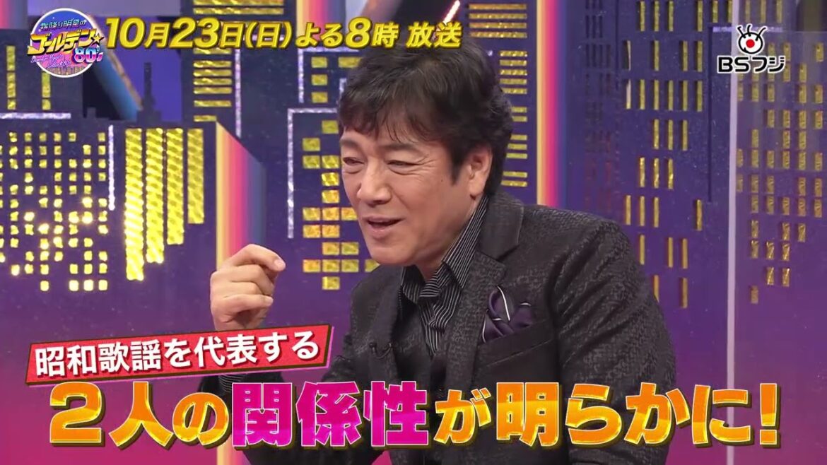 『霜降り明星のゴールデン☆80'S』10/23(日)よる8時