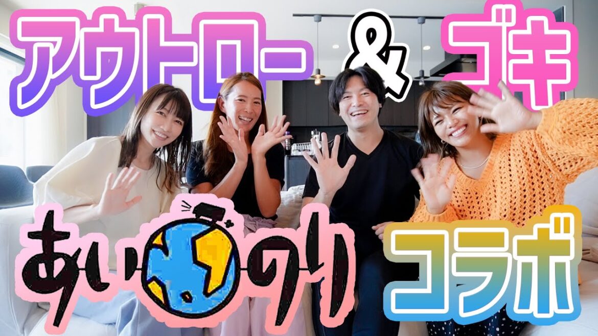 【あいのりコラボ】アウトロー＆ゴキ！夫婦生活の話を聞いていたらバチバチの展開に！