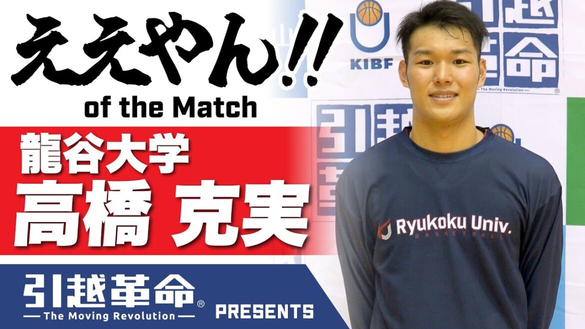 【ええやん】高橋克実［龍谷大学／No.21／4回生／桜宮高校］