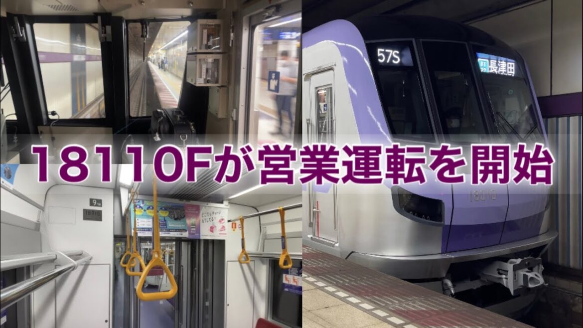【ついに10編成目】東京メトロ18000系 18110Fが運行開始されました。