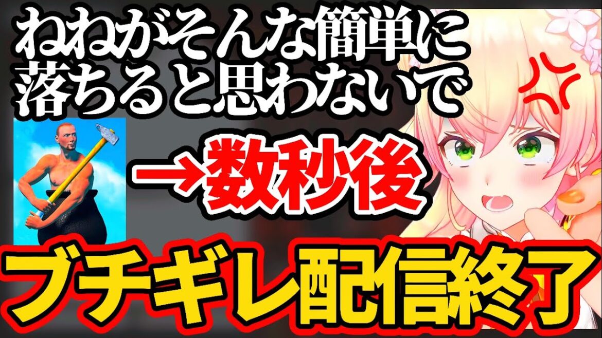 【ねね虐】『ねねは簡単には落ちない』→数秒後ブチギレて配信を終了する桃鈴ねねw【ホロライブ切り抜き】