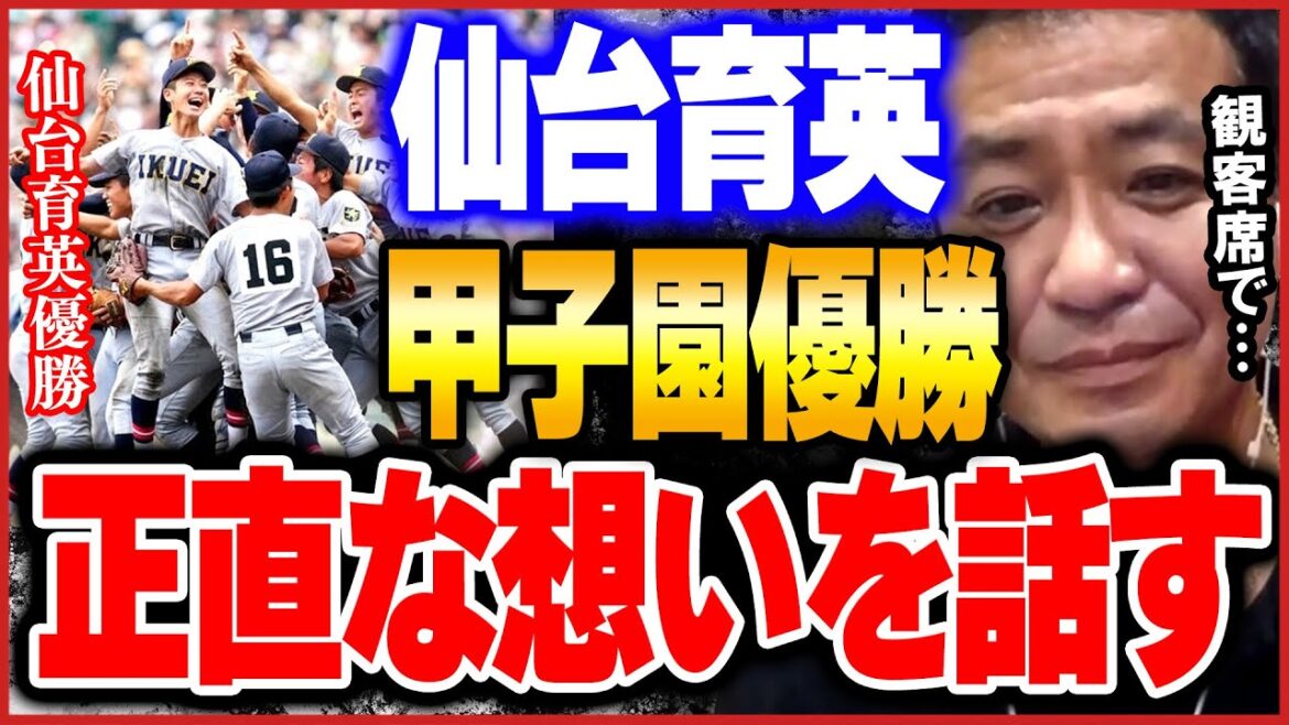 【ひろゆき×中山秀征】仙台育英が甲子園初優勝。中卒の僕が高校生達に思うことを正直に話します。　【高校野球 仙台育英野球部 満塁ホームラン 監督インタビュー 下関国際 ひろゆき切り抜き】