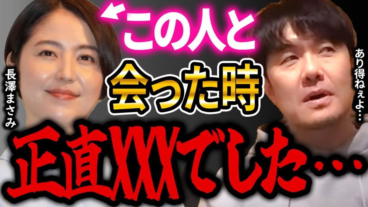 【ひろゆき×土田晃之】長澤まさみさんに会ったんですが、正直ビビりました・・・土田晃之さんが驚いた長澤まさみさんのエピソードとは！？【ひろゆき 女優 芸人 八嶋智人 高橋克実 堤真一】