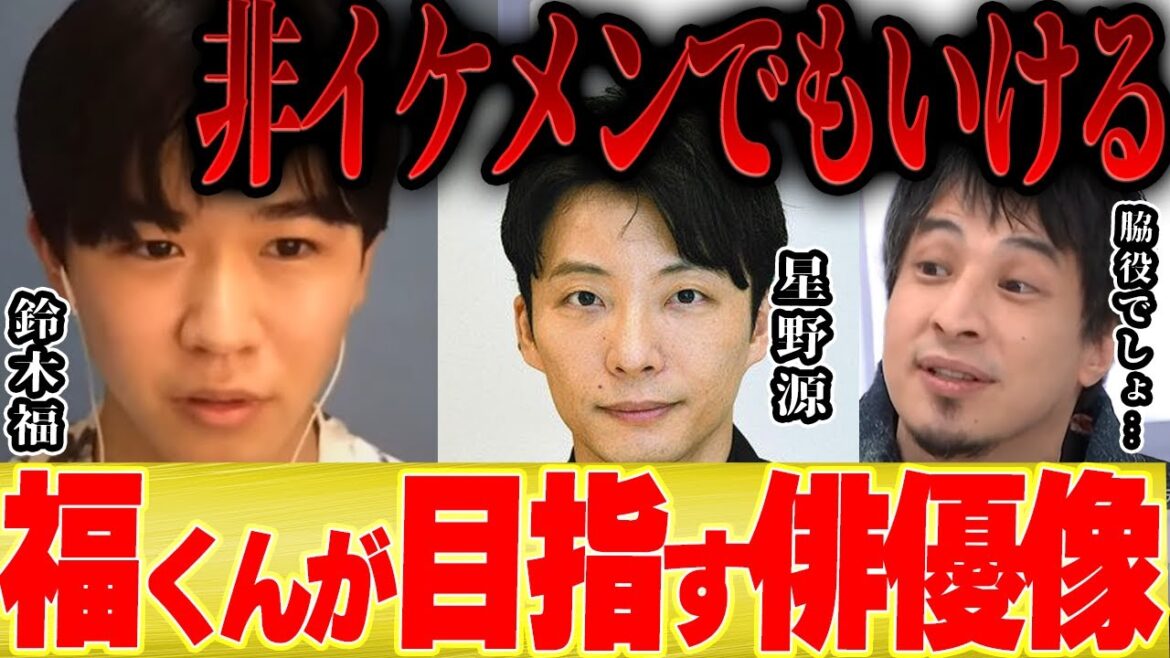 【ひろゆき×鈴木福】「雰囲気を頑張れば星野源さんのようになれる」【切り抜き ガッキー 新垣結衣 結婚 逃げ恥 恋ダンス ポッキー コラボ 芦田愛菜 まるものおきて 子役 】