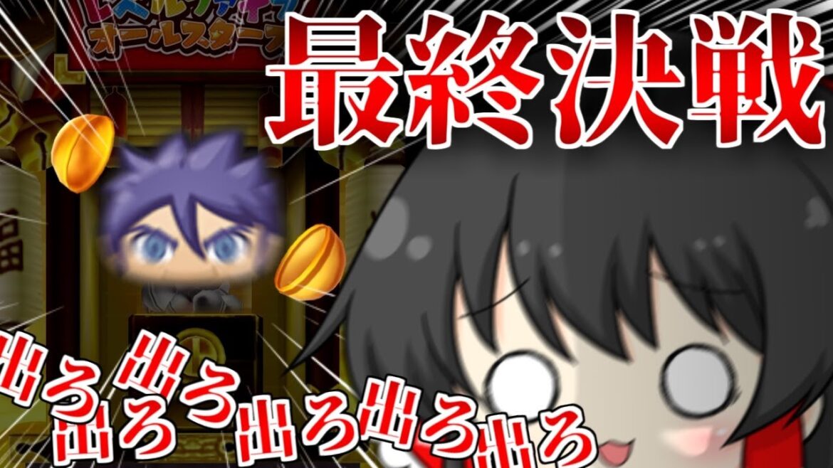 【ぷにぷに】追加ガシャ前にムサシ超アップ最終決戦!!もう出てもいいぞ編【ゆっくり実況 妖怪ウォッチ】