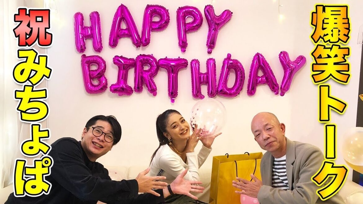 【みちょぱ おめでとう】マブな友達 バイきんぐ小峠さんがかけつけて、あの話で盛り上がりました！