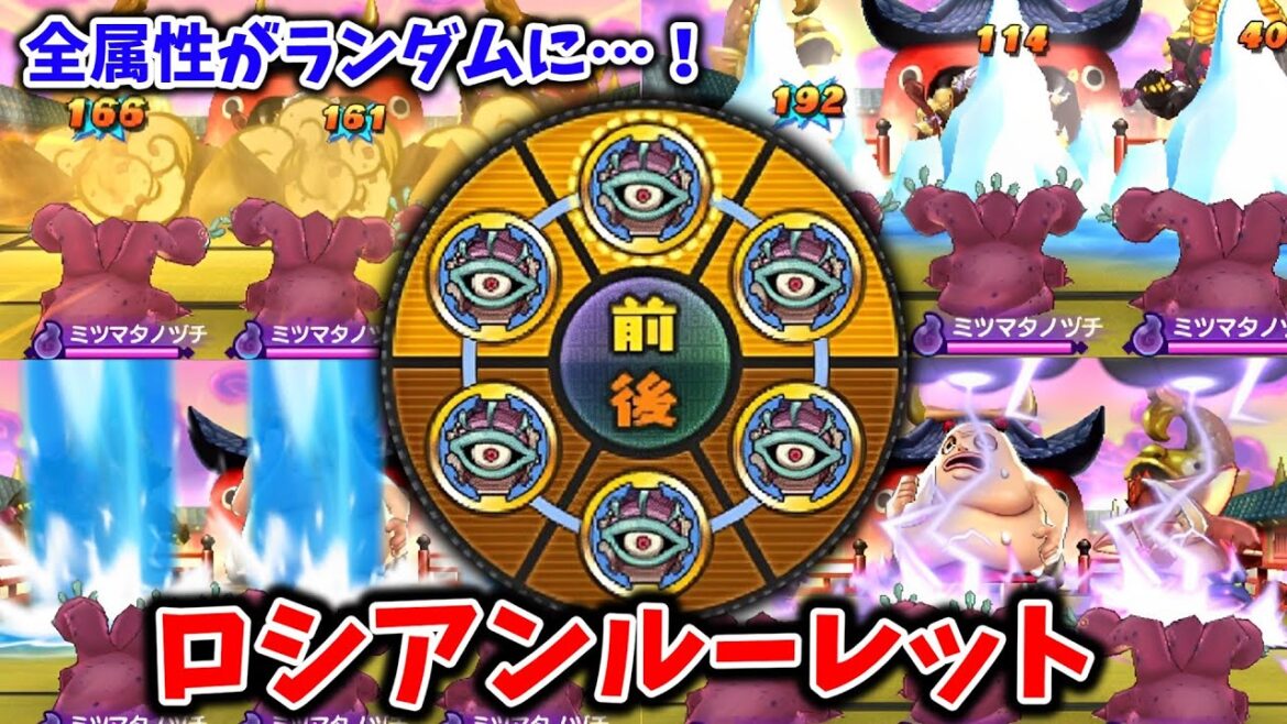 【ゆっくり実況】どれがどの属性か分からない!ランダムに妖術を撃つ最強ミツマタノヅチ統一!【妖怪ウォッチ2】 【ゆっくり実況】どれがどの属性か分からない!ランダムに妖術を撃つ最強ミツマタノヅチ統一!【妖怪ウォッチ2】