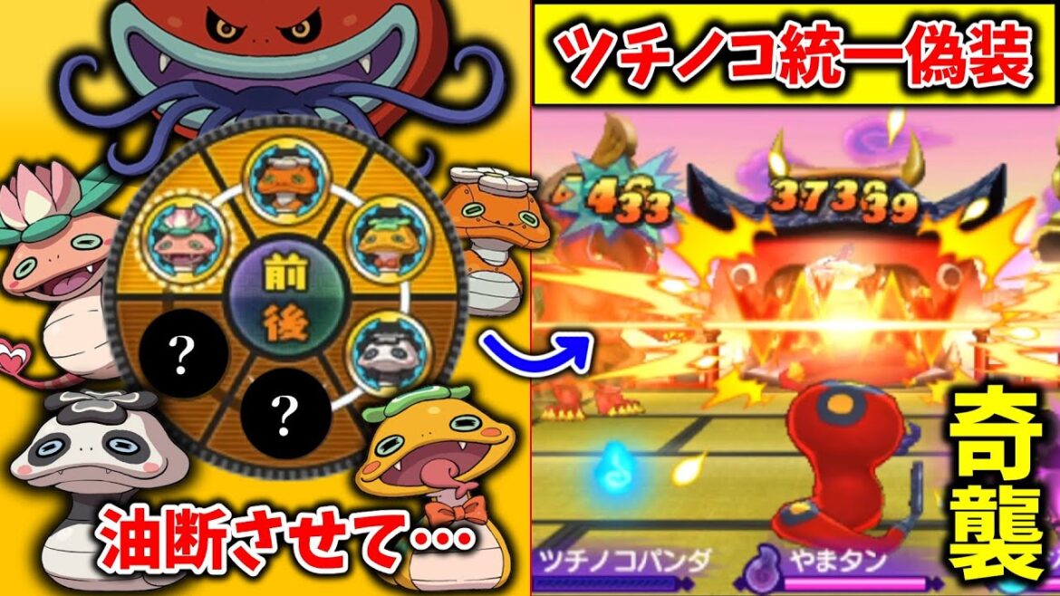 【ゆっくり実況】ツチノコ統一と見せかけて敵を騙す！回復必殺技しかないと思わせてやまタンで奇襲！【妖怪ウォッチ2】