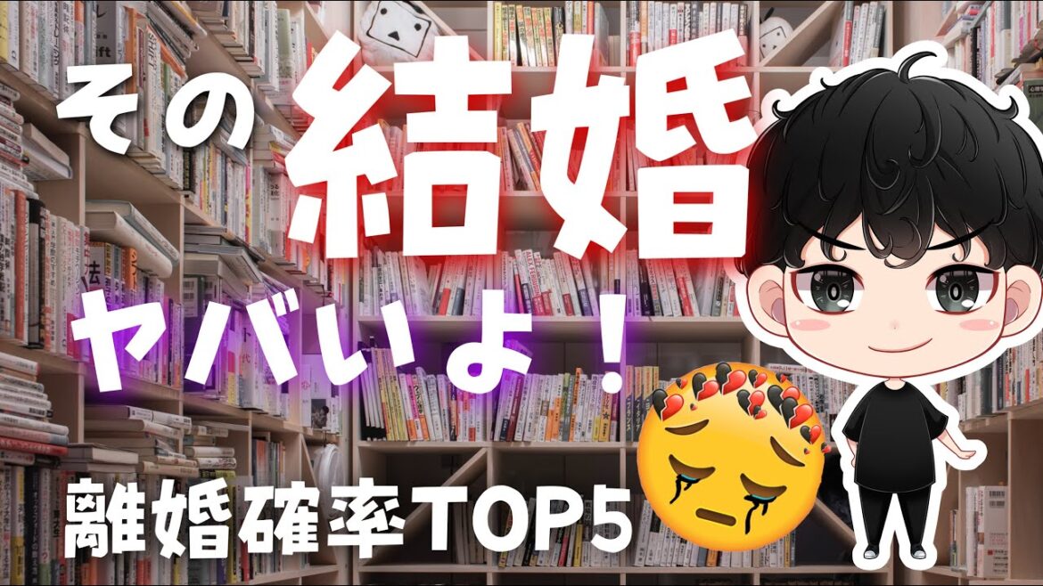 【ゆっくり解説】してはいけない結婚TOP5＃ゆっくりDaiGo