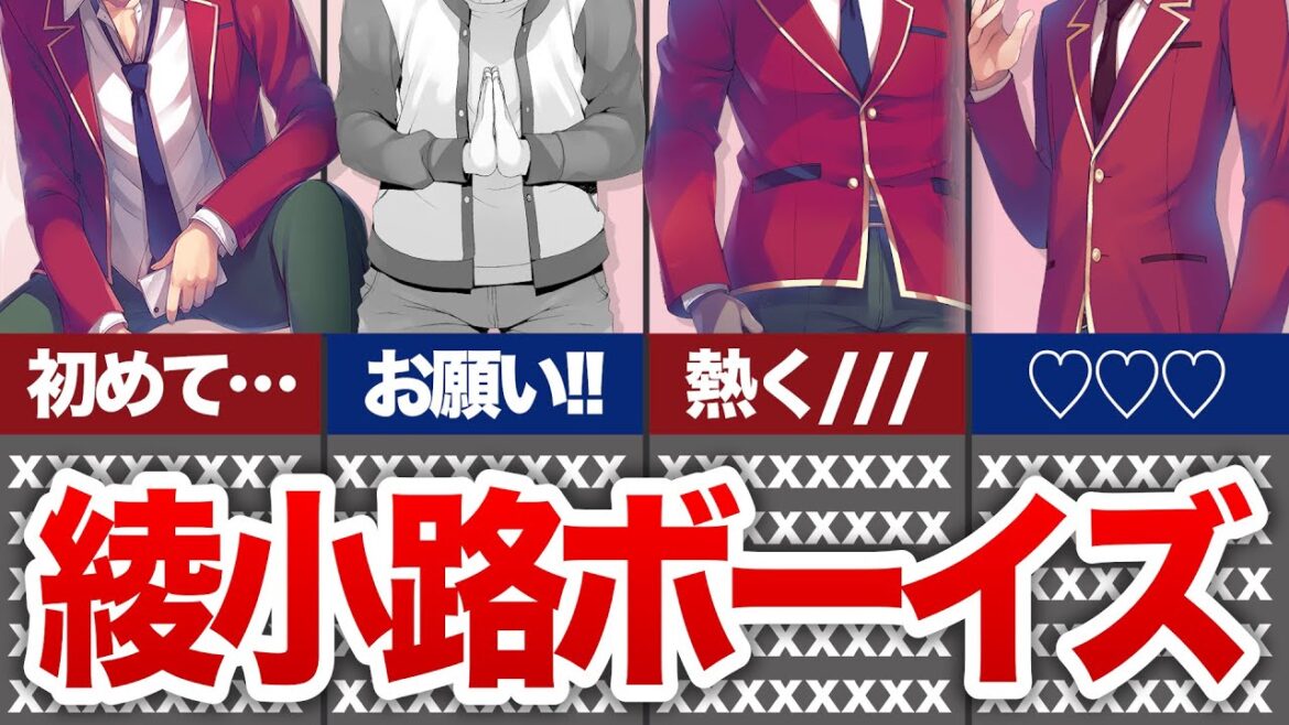 【アニメ3期ネタバレ有】綾小路清隆が男からもモテていたので解説【よう実】