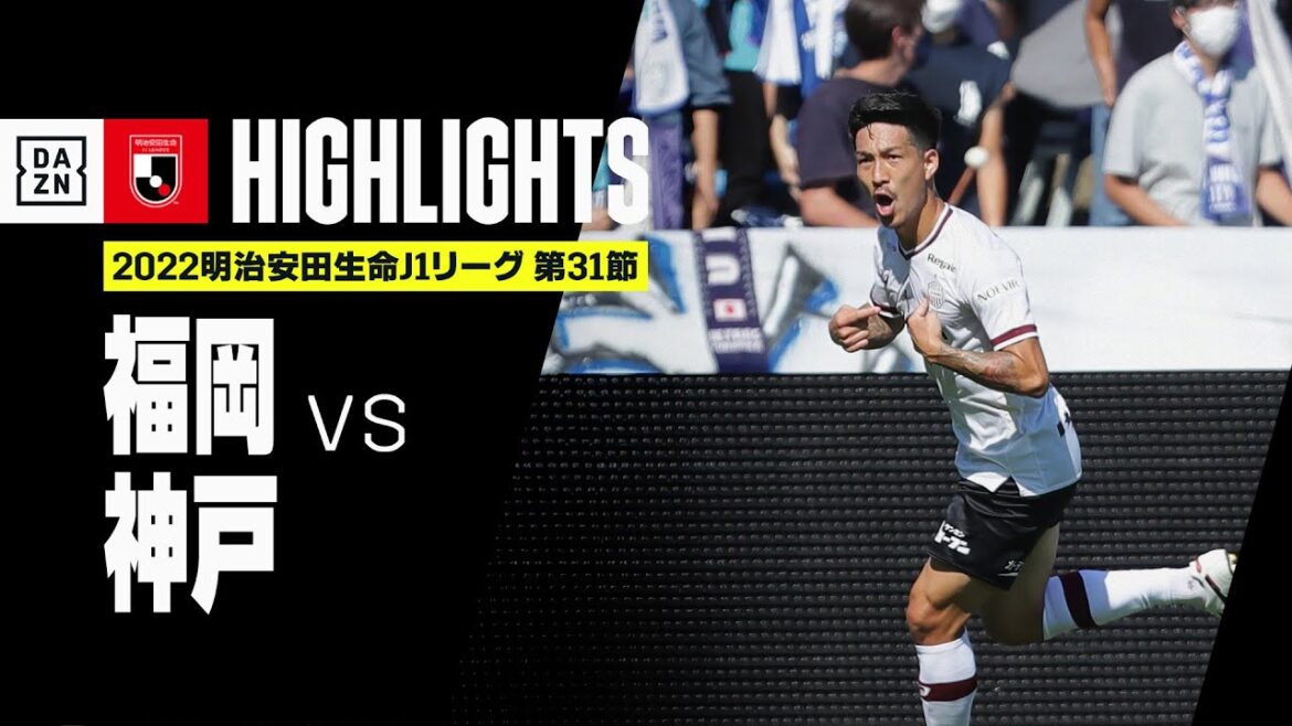 【アビスパ福岡×ヴィッセル神戸｜ハイライト】明治安田生命J1リーグ 第31節 | 2022シーズン｜Jリーグ
