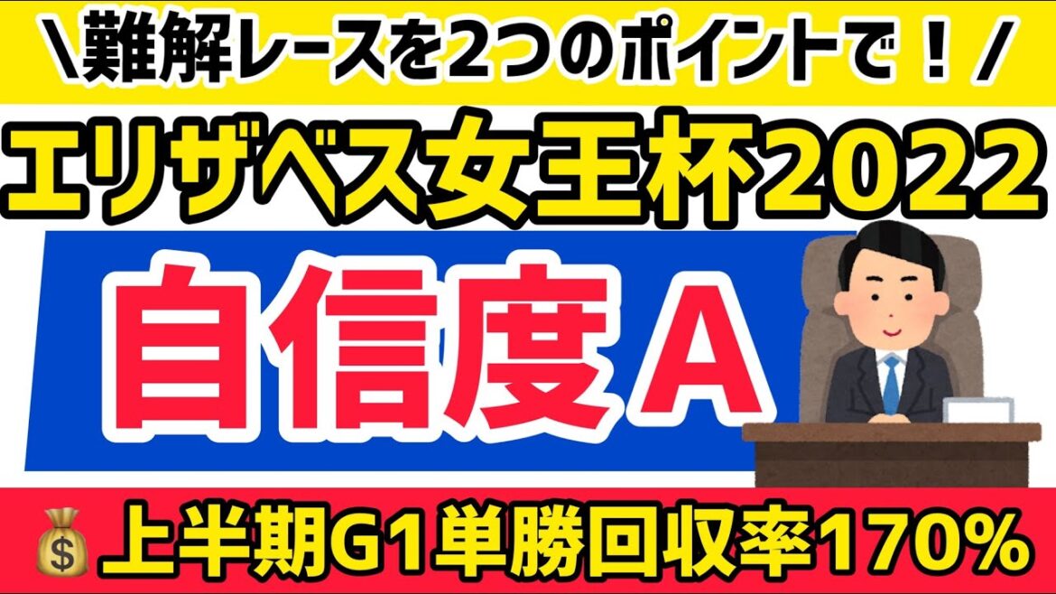 【エリザベス女王杯2022】難解レースを２つのポイントで！【競馬予想】