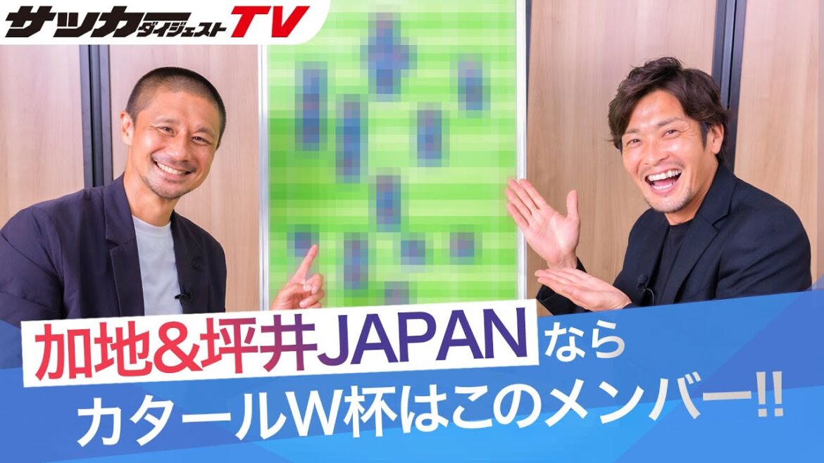 【カタールW杯メンバー26人大予想】ワールドカップ経験者ふたりが重視するポイントは？