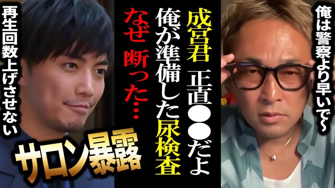 【ガーシー】サロン暴露 成宮寛貴に準備した尿検査を断られた ( ガーシーch インスタライブ ガーシーch ガーシーch ツイキャス 東谷義和 )