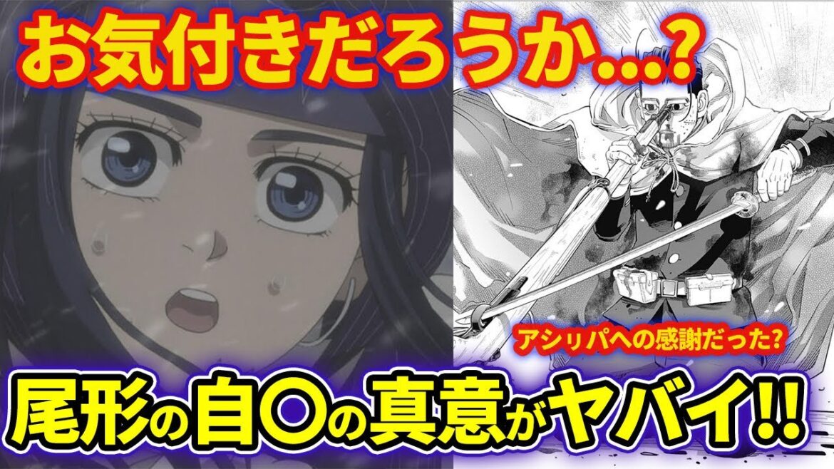 【ゴールデンカムイ考察】尾形が最期に取った行動の真意がヤバイ...！尾形とアシㇼパの関係性を徹底考察!!