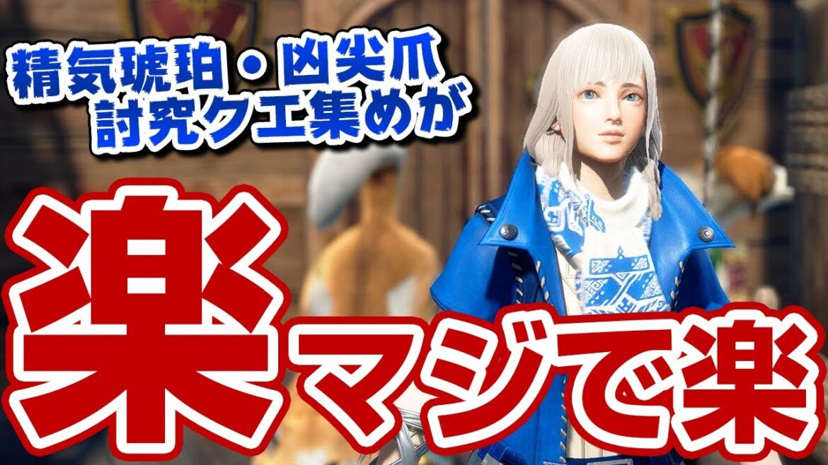 【サンブレイク】誰でも簡単！ソロで楽して傀異討究クエスト、精気琥珀、傀異化した凶尖爪を効率的に集めるライトボウガン周回装備と攻略方法【モンハンライズ】