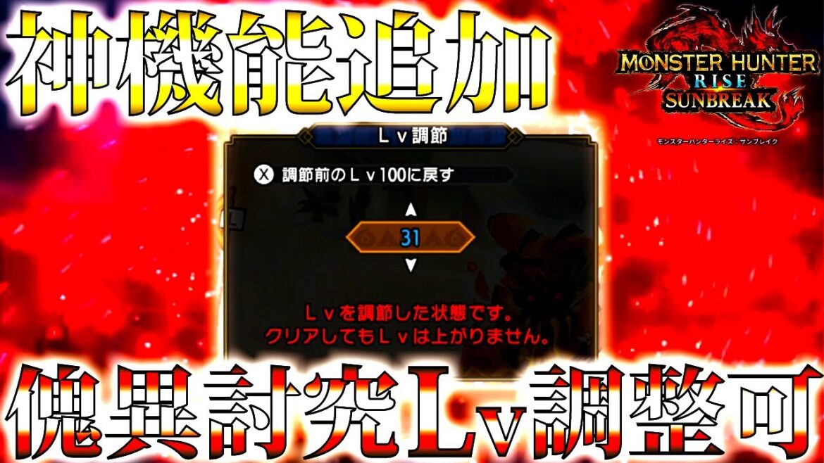 【サンブレイク/速報】傀異討究クエストにガチ神機能が追加決定。第3弾無料大型アプデも熱い!!【モンハンライズ】