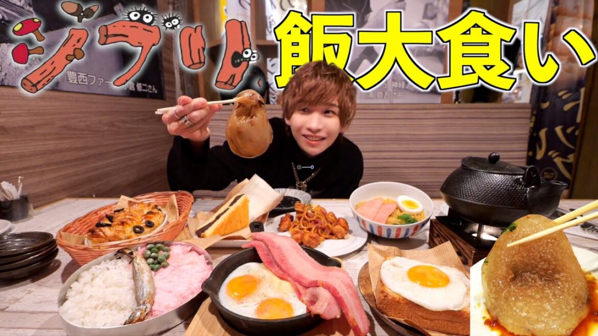 【ジブリ公認】ジブリ飯が食える店で全種類大食いするまで帰れません！(天空の城ラピュタ、千と千尋の神隠し、崖の上のポニョ、もののけ姫)