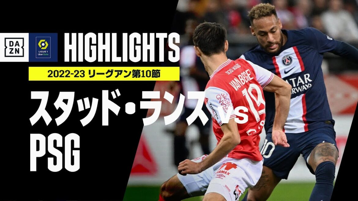 【スタッド・ランス×PSG｜ハイライト】伊東純也と指揮官を欠くスタッド・ランスが首位を走るPSGとスコアレスドローに持ち込む｜リーグアン第10節｜2022-23