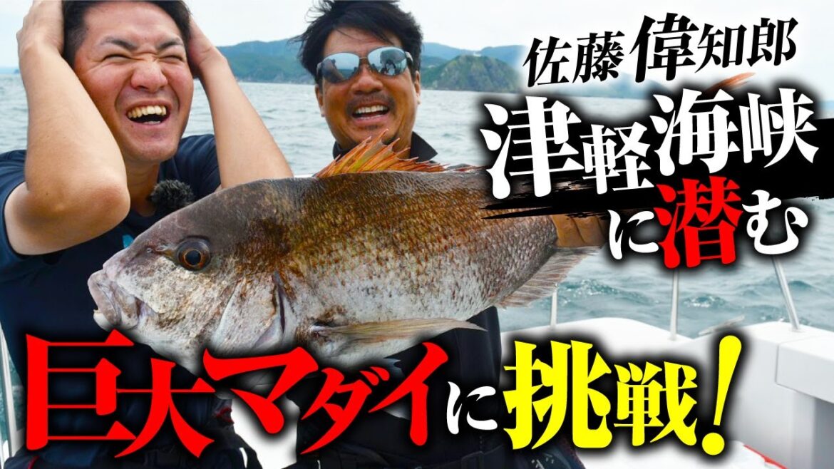 【タイラバ】佐藤偉知郎と津軽海峡に潜む巨大マダイを狙う！［海峡真鯛チャレンジ -実釣編-］