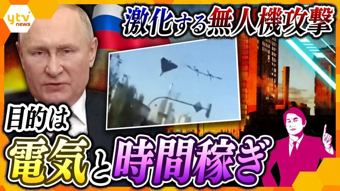 【タカオカ解説】なぜロシアは戦略変更したのか？激化するキーウへのドローン攻撃、プーチン大統領が今稼ぎたい“時間”の理由