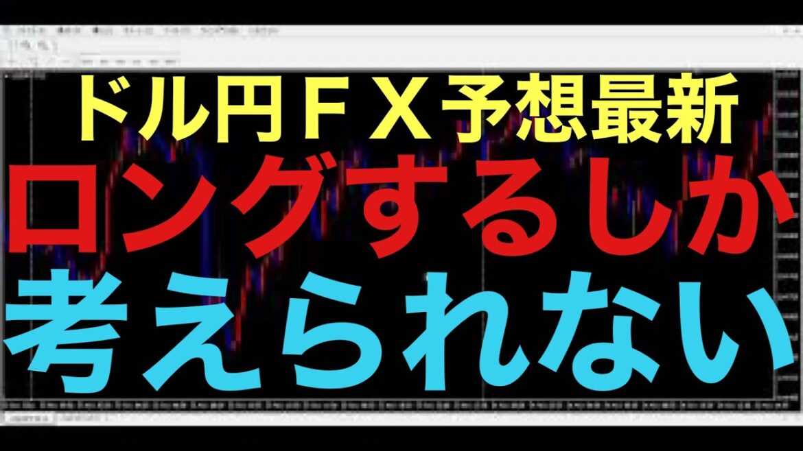 【ドル円FX予想最新】そろそろ為替介入くるか！？と思っている時に限って介入こないものです！そのまま150円到達する可能性も十分あります！