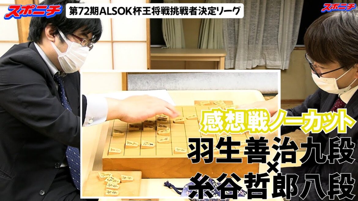 【ノーカット】10/7  第72期ALSOK杯王将戦挑戦者決定リーグ 羽生善治九段VS糸谷哲郎八段【感想戦】 【ノーカット】10/7  第72期ALSOK杯王将戦挑戦者決定リーグ 羽生善治九段VS糸谷哲郎八段【感想戦】
