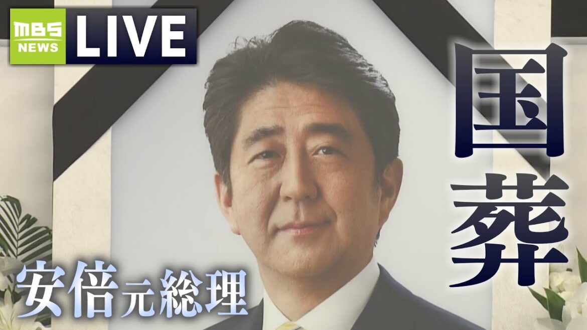 【フル公開】安倍晋三元総理「国葬」の様子は？The State Funeral for Shinzo Abe友人・菅義偉氏が弔辞「総理、あなたの判断はいつも正しかった」(2022年9月27日)