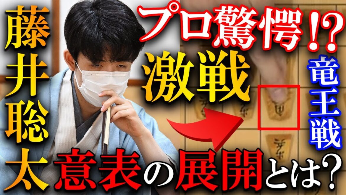 【プロも驚愕！】藤井聡太竜王vs広瀬章人八段の激戦を解説【第35期竜王戦七番勝負第2局】