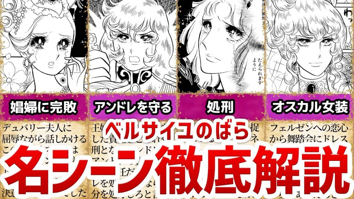 【ベルばら】胸が熱くなるベルばらの名シーンまとめ【10選】