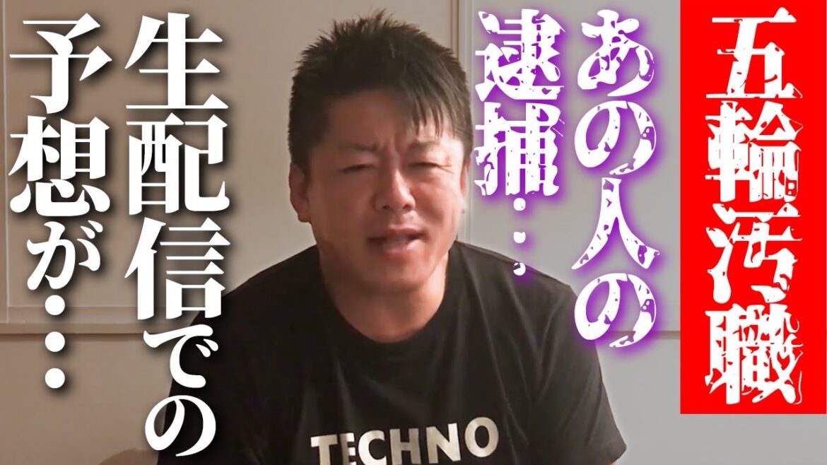 【ホリエモン】角川歴彦会長ついに贈賄容疑 逮捕１週間前の予想が的中 東京地検特捜部をよく知るホリエモンだからこそ語れる内容がわかりやすかった【堀江貴文 切り抜き】