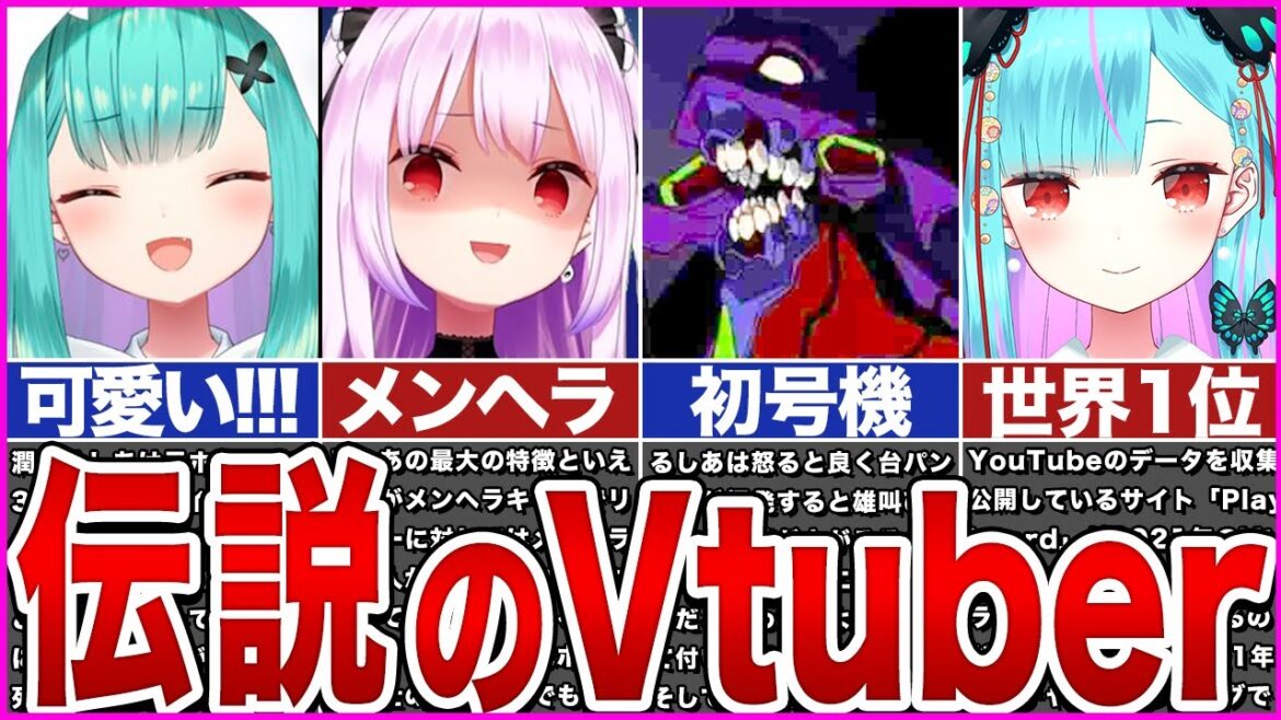 【ホロライブ】伝説の3期生「潤羽るしあ」は何が凄かったのか【ゆっくり解説】