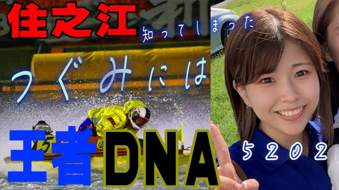 【ボートレーサー】宮崎つぐみ住之江好走集◆松井一門押しかけ入門！128期牽引する18歳が秘めた決意＆大器の片鱗