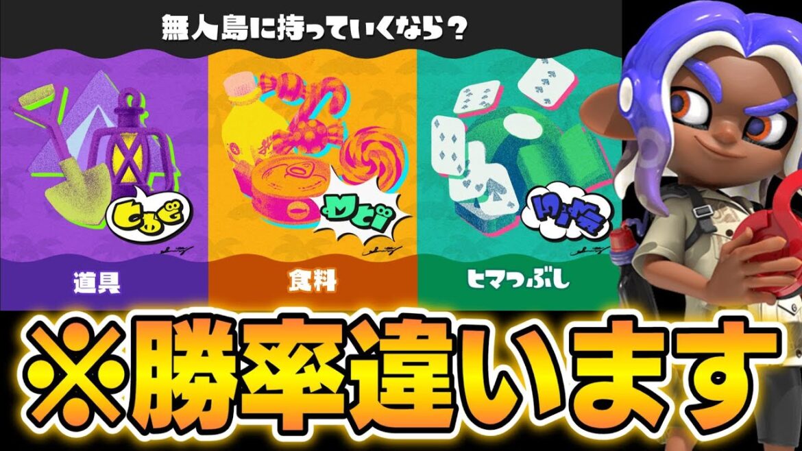 【マジ】スプラ3の初フェス、〇〇陣営だけ勝つ確率が高いことが判明しました