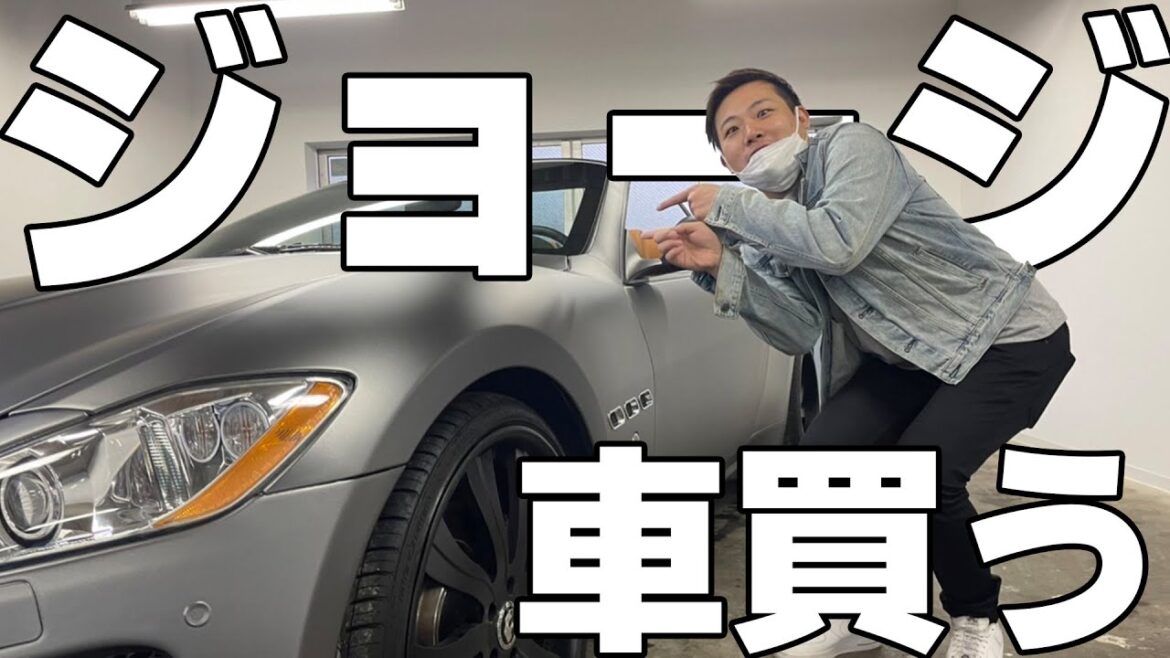【マセラティ】ジョージ！この高級車買う！【LEXUS】