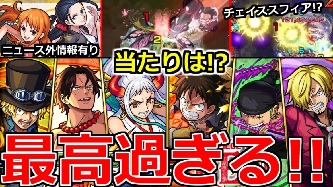 【モンスト】「ワンピースコラボ詳細判明」最強レベルのガチャ限実装!?あたりは!?ニュース外発表もやばい…!!モンストニュースまとめ【ルフィ】【ゾロ】【サンジ】【エース】【サボ】【ヤマト】【フランキー】