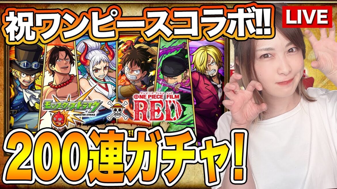 【モンスト🔴】コラボ確定で感動！祝ワンピースコラボ200連でコンプしたい【ジャンプ本誌勢です】
