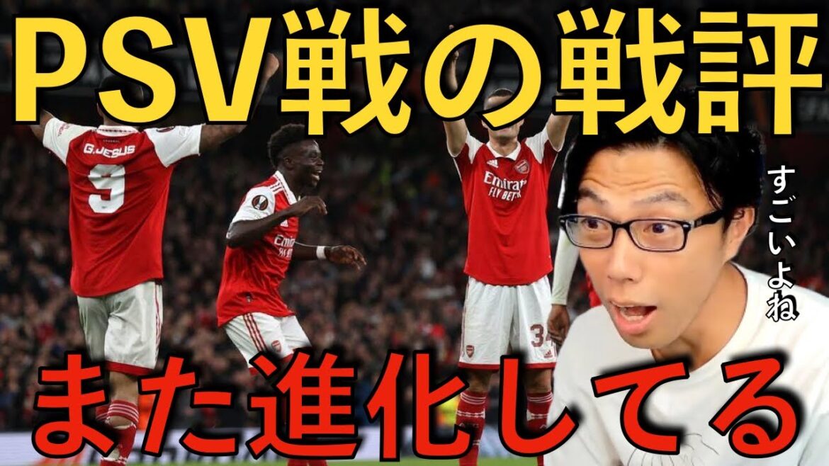 【レオザ】ELアーセナル対PSV戦！また進化したアーセナル【切り抜き】