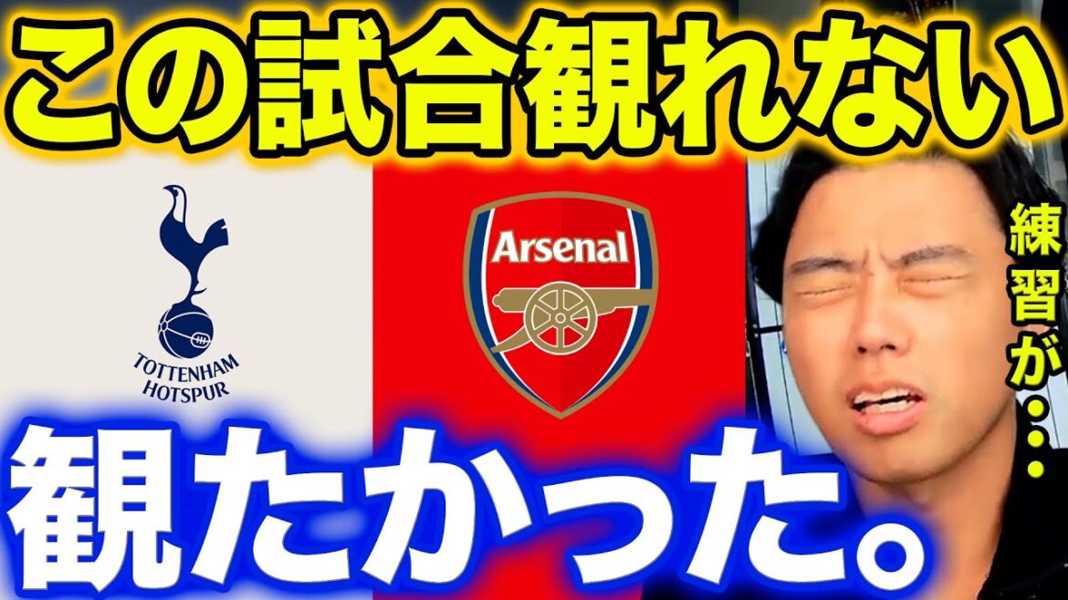 【レオザ】またグーナー発言？アーセナル大一番のノースロンドンダービーが観れないことを知ったレオザの反応【切り抜き】