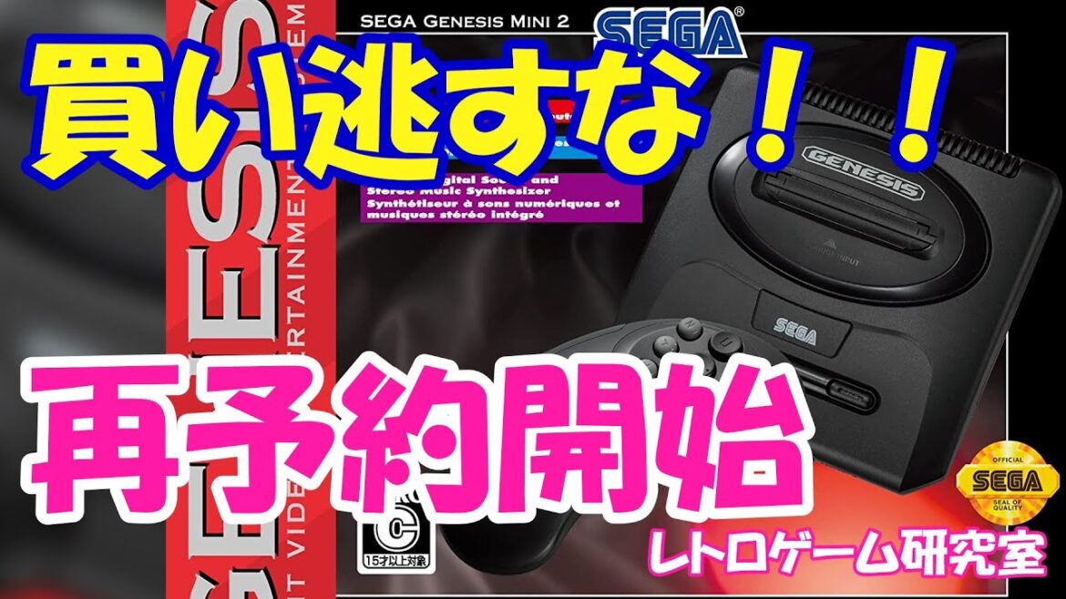 【レトロゲーム】ジェネシスミニ2また再販してます！【メガドライブ】