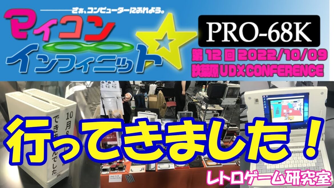 【レトロゲーム】MI68に行ってきました！【X68000】