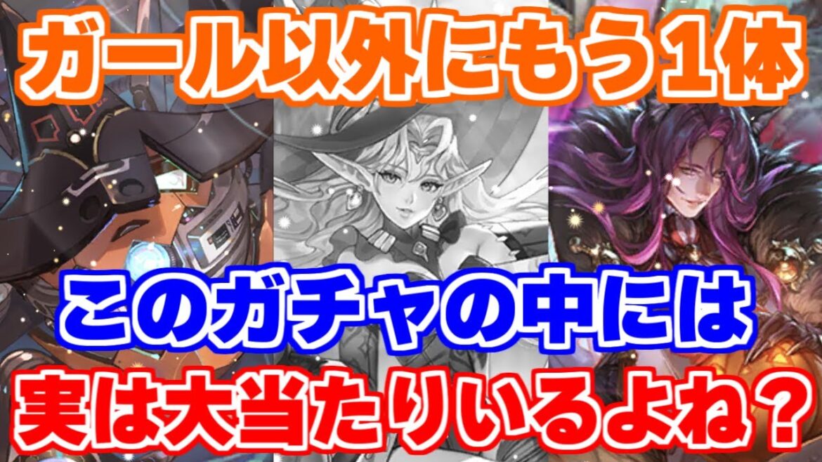 【ロマサガRS】最終防衛システム＆アポロン！エスパガール編ガチャには実はもう1体隠れた大当たりが！？【ロマンシング サガ リユニバース】