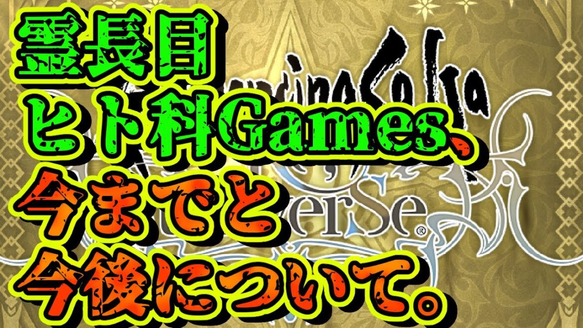 【ロマサガRS】霊長目ヒト科Games、今までと今後について【ロマンシングサガリユニバース】